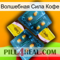 Волшебная Сила Кофе cialis5